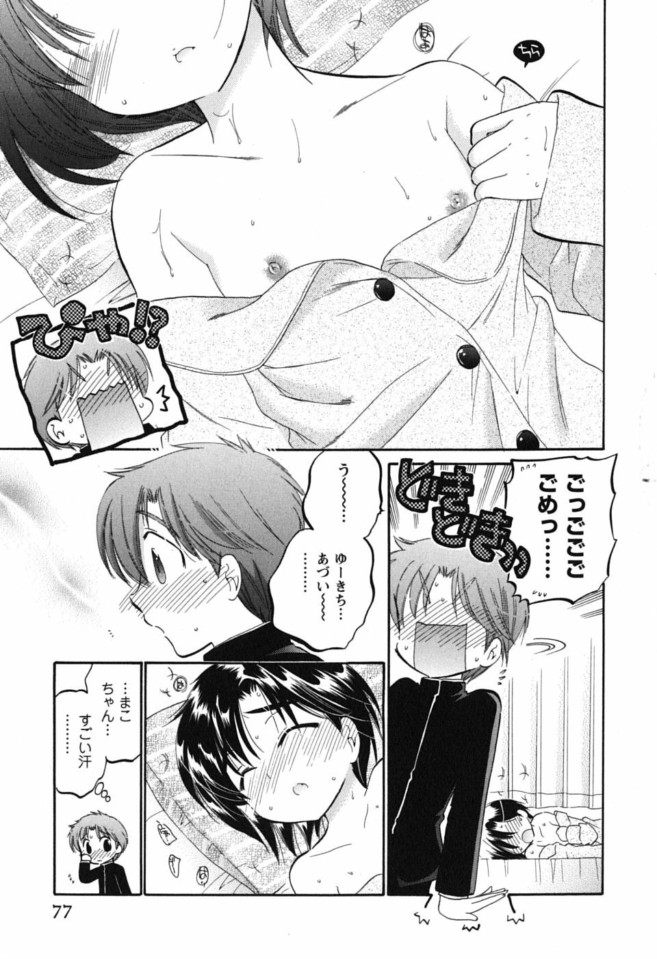 [Nakata Yumi] Mako-chan to Asobo! page 77 full