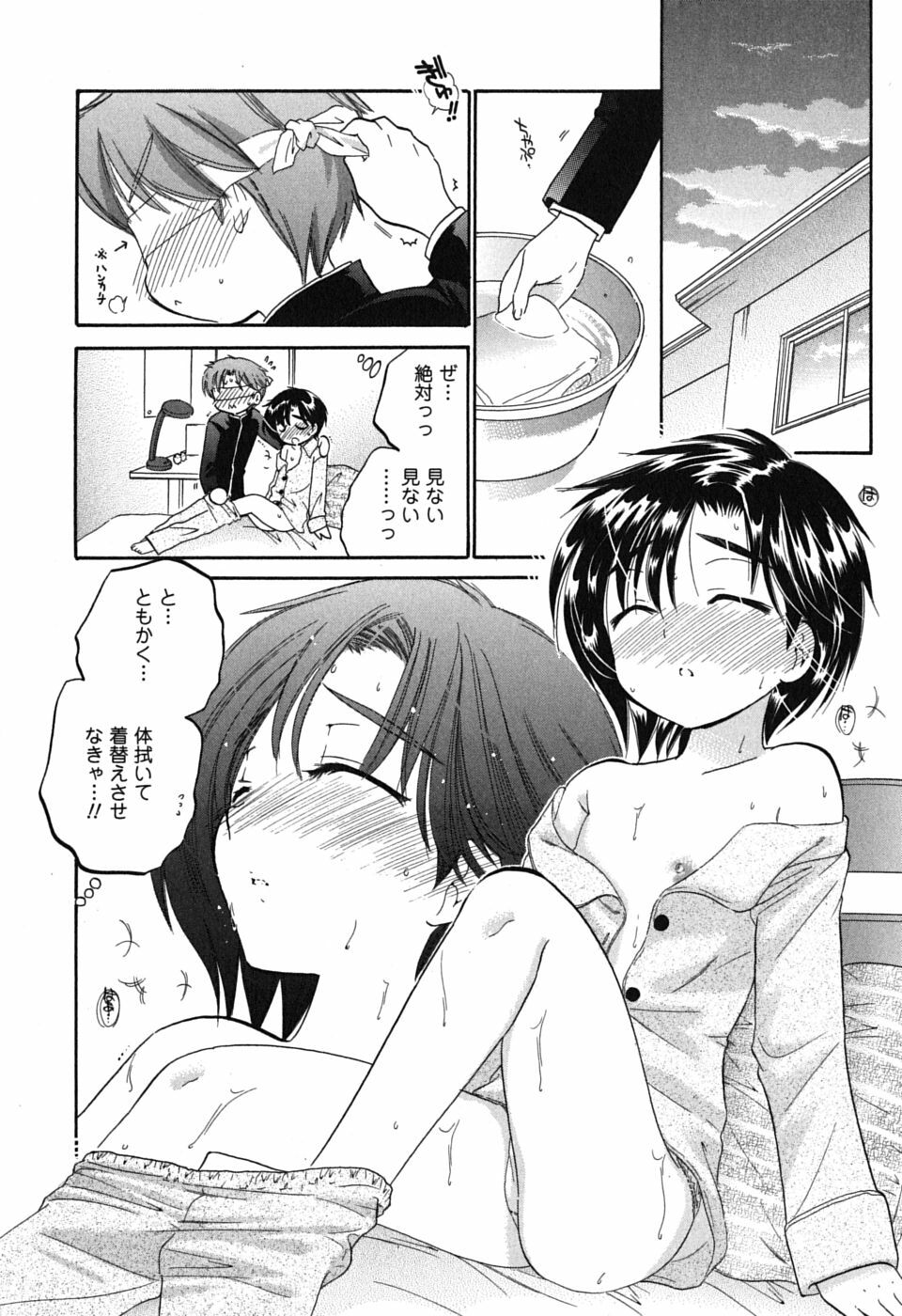 [Nakata Yumi] Mako-chan to Asobo! page 78 full