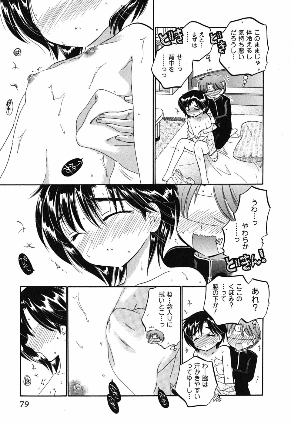 [Nakata Yumi] Mako-chan to Asobo! page 79 full