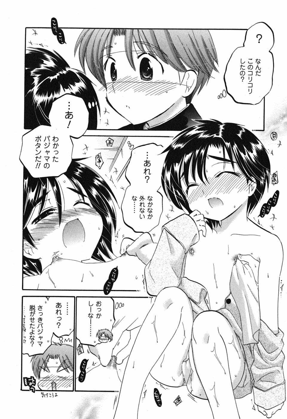 [Nakata Yumi] Mako-chan to Asobo! page 82 full