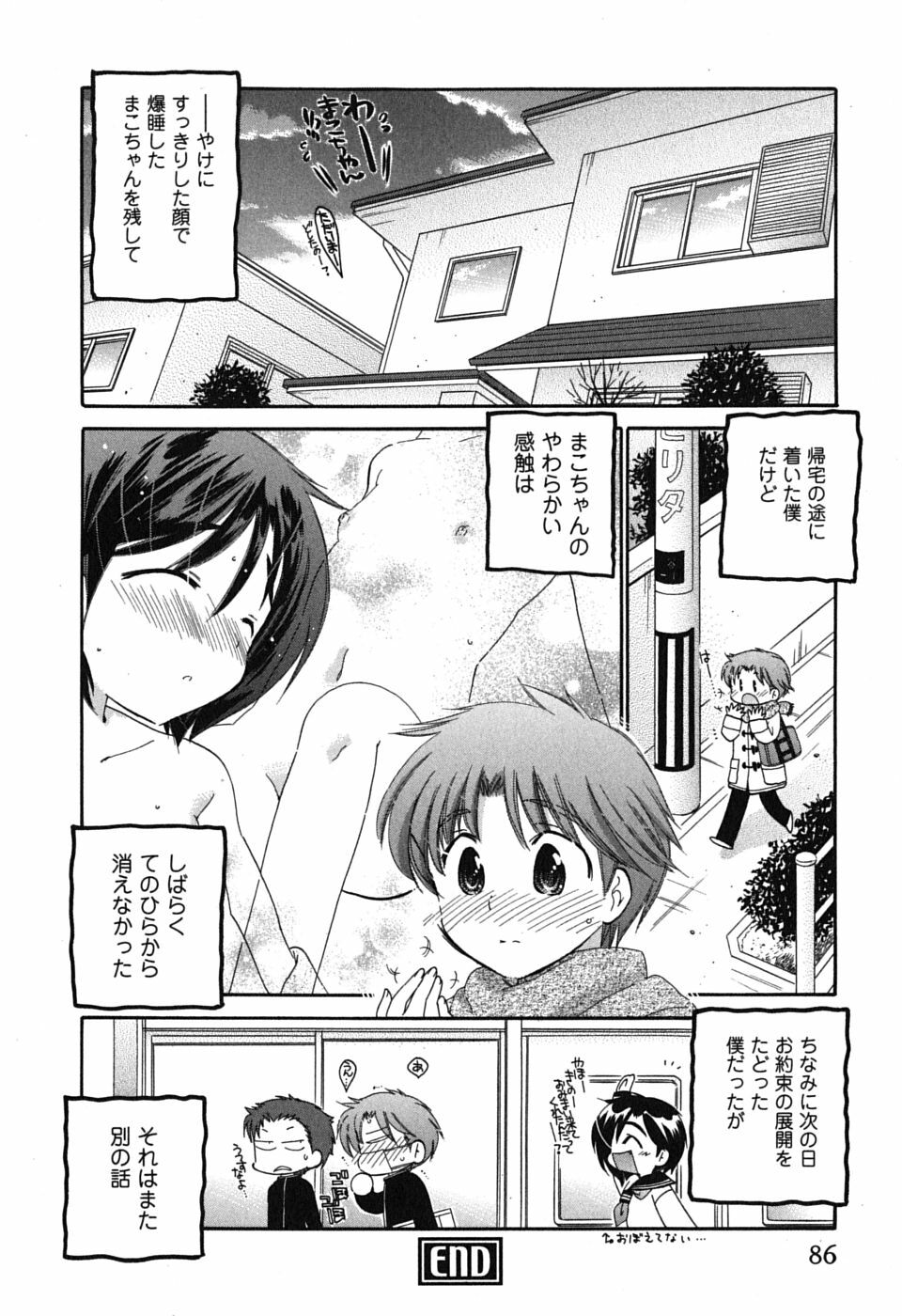 [Nakata Yumi] Mako-chan to Asobo! page 86 full