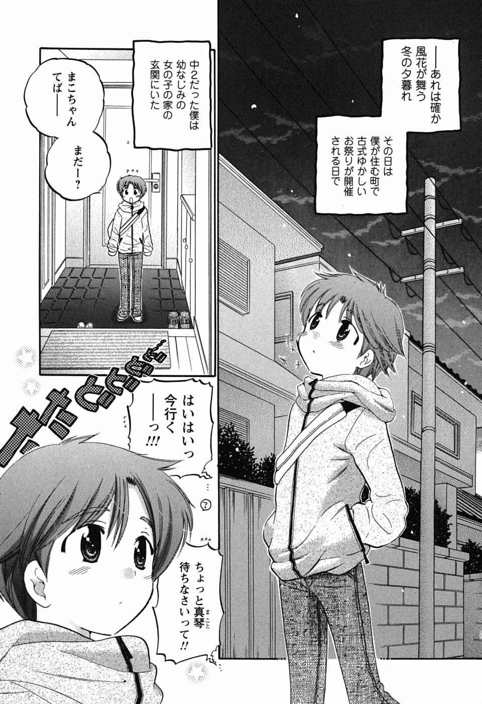 [Nakata Yumi] Mako-chan to Asobo! page 87 full