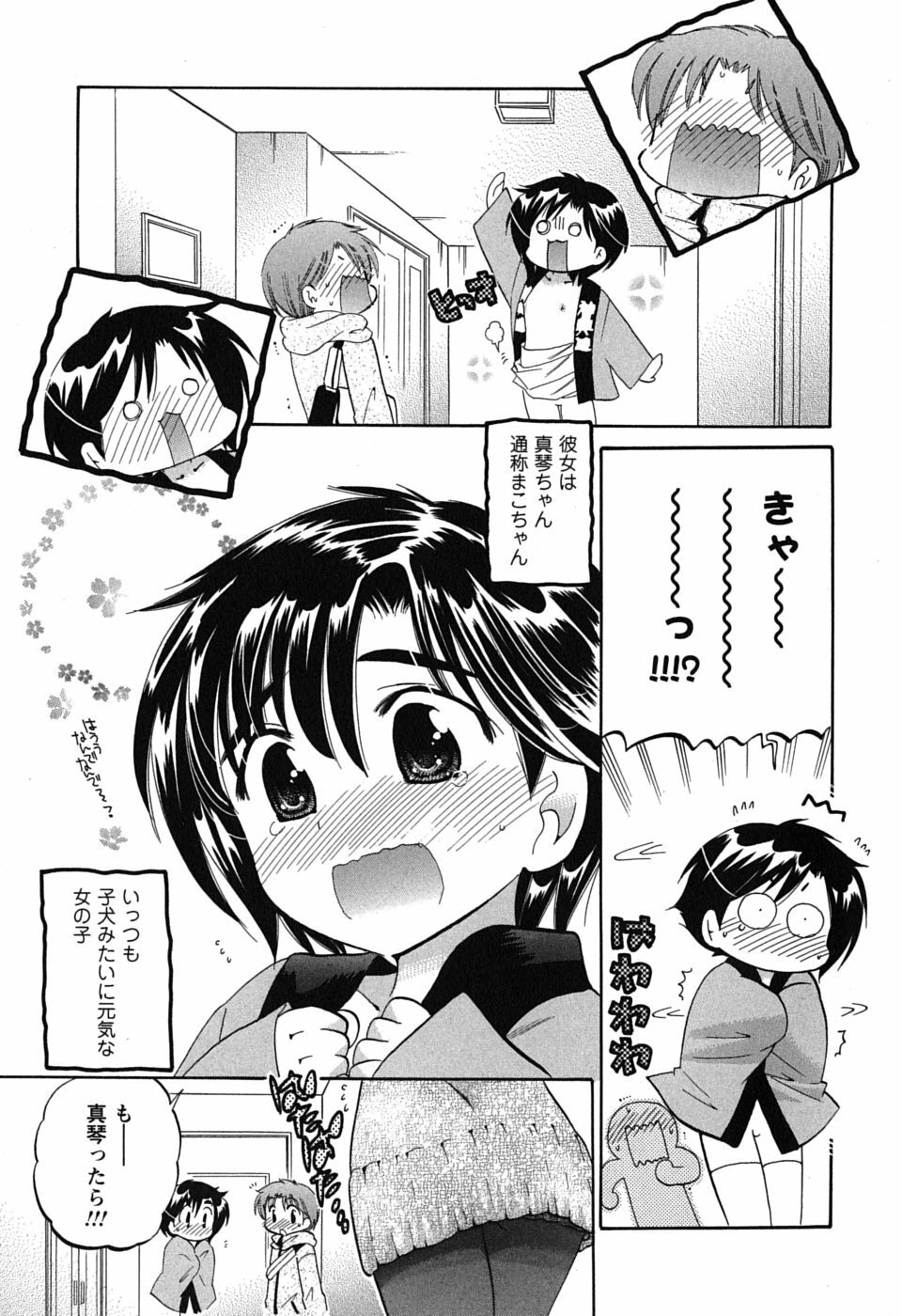 [Nakata Yumi] Mako-chan to Asobo! page 89 full