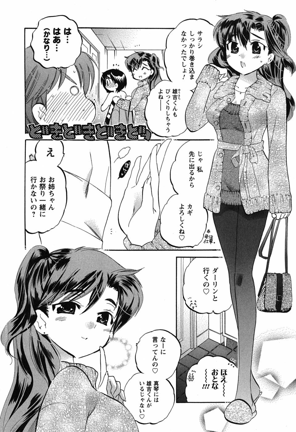 [Nakata Yumi] Mako-chan to Asobo! page 90 full