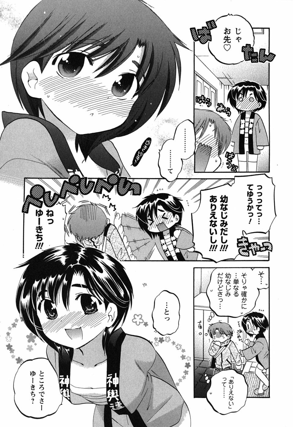 [Nakata Yumi] Mako-chan to Asobo! page 91 full