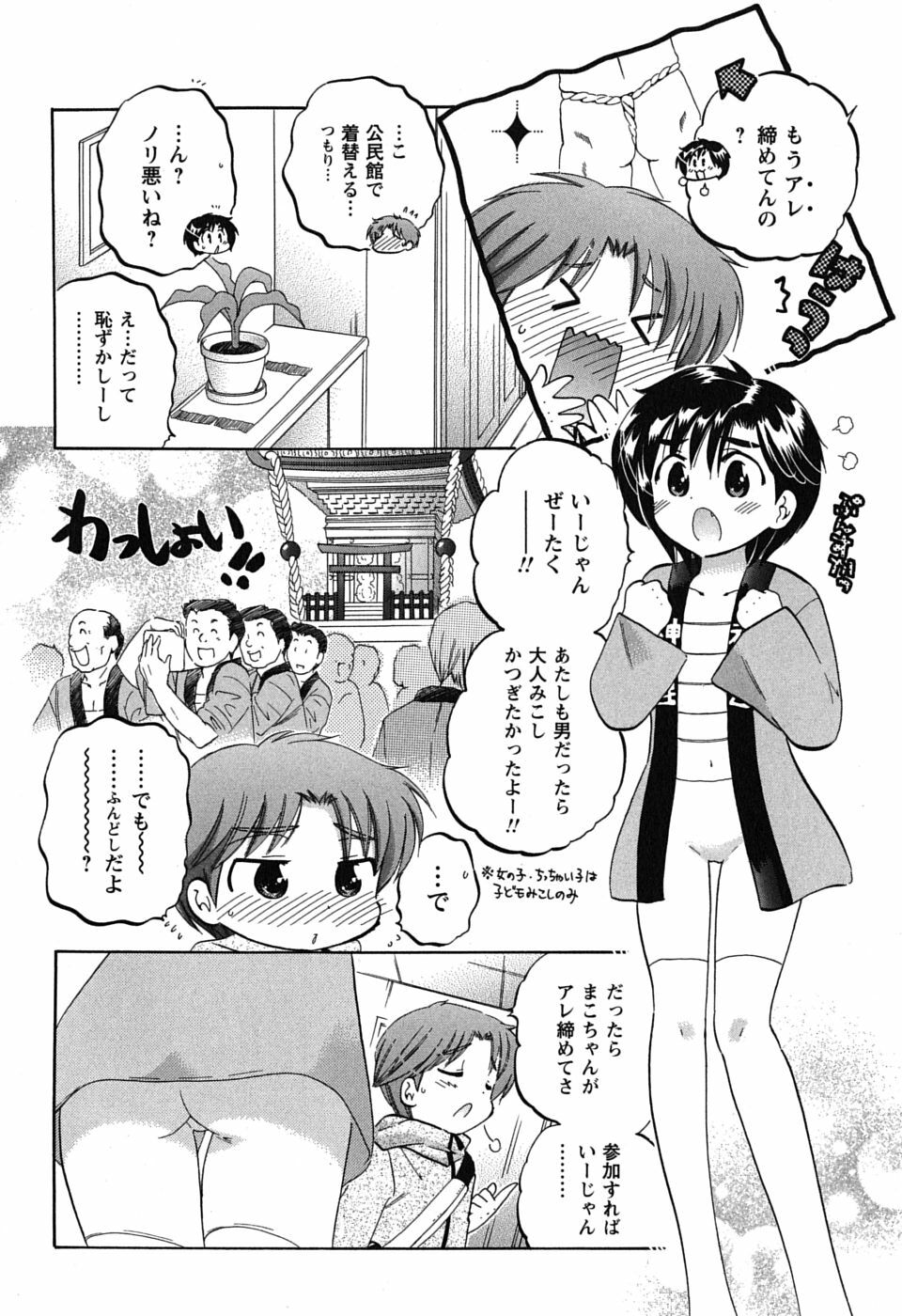 [Nakata Yumi] Mako-chan to Asobo! page 92 full