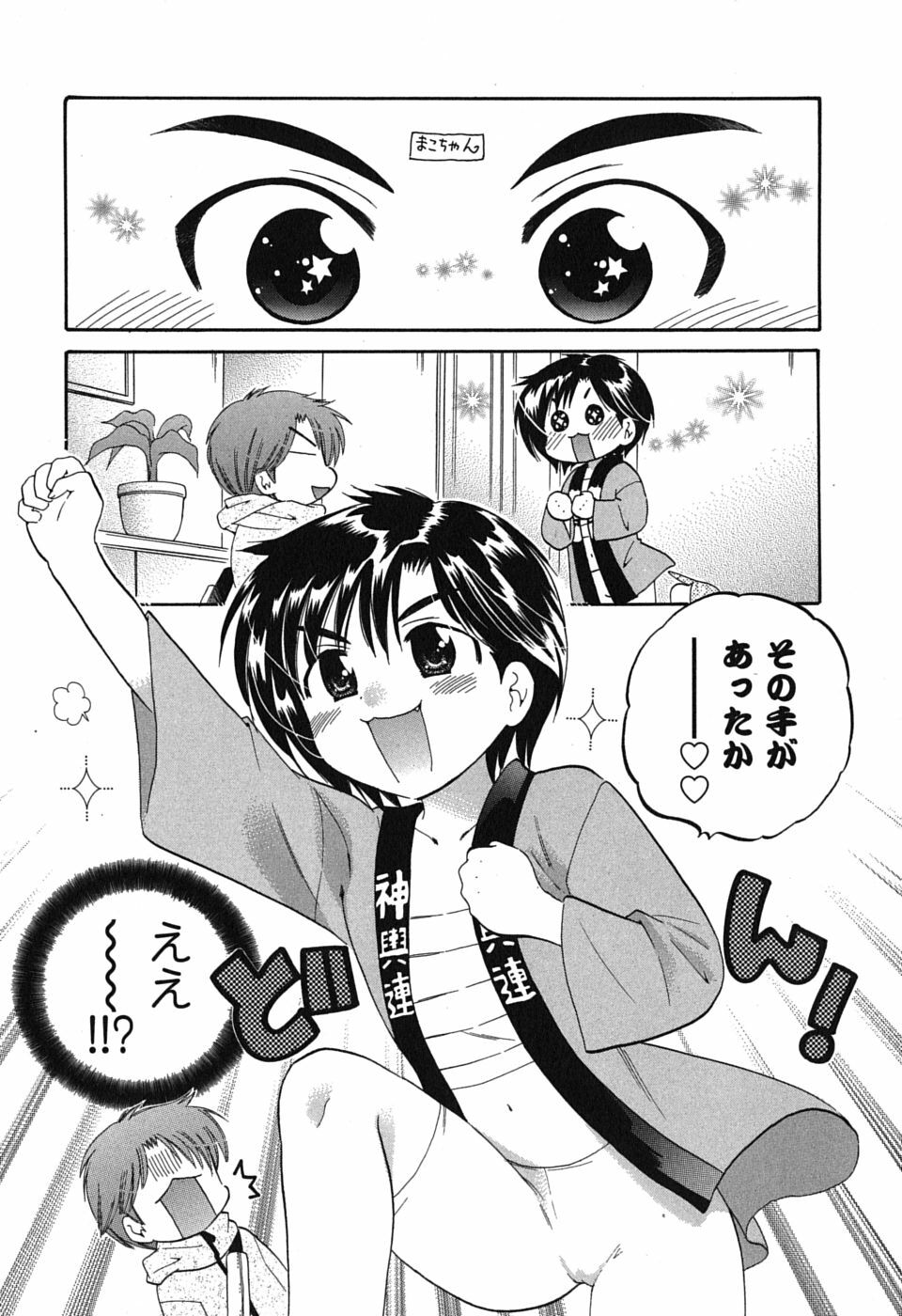 [Nakata Yumi] Mako-chan to Asobo! page 93 full