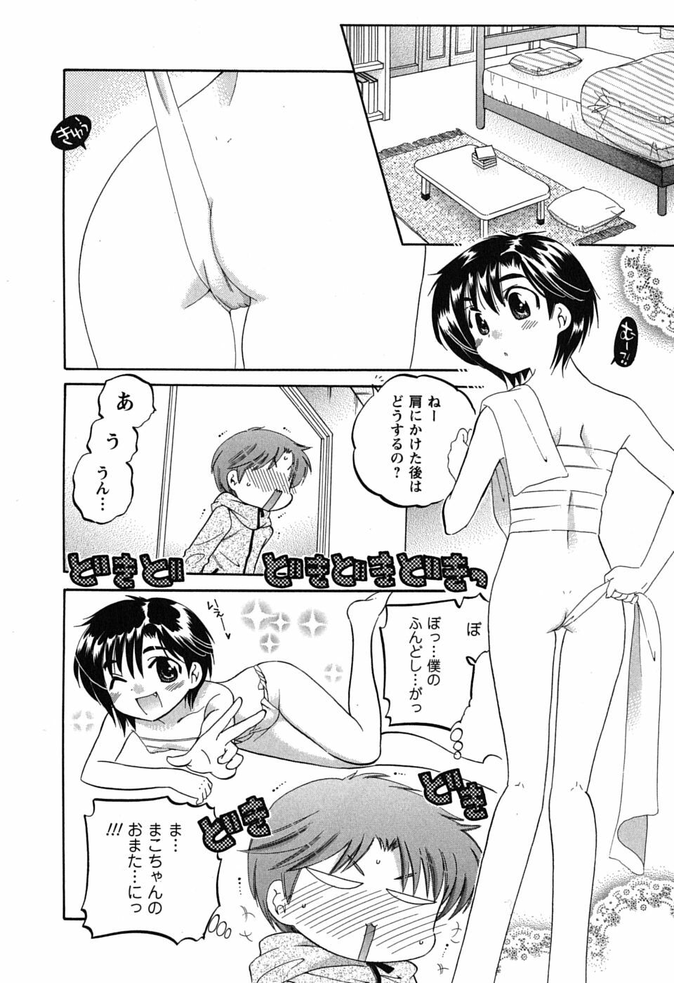 [Nakata Yumi] Mako-chan to Asobo! page 94 full