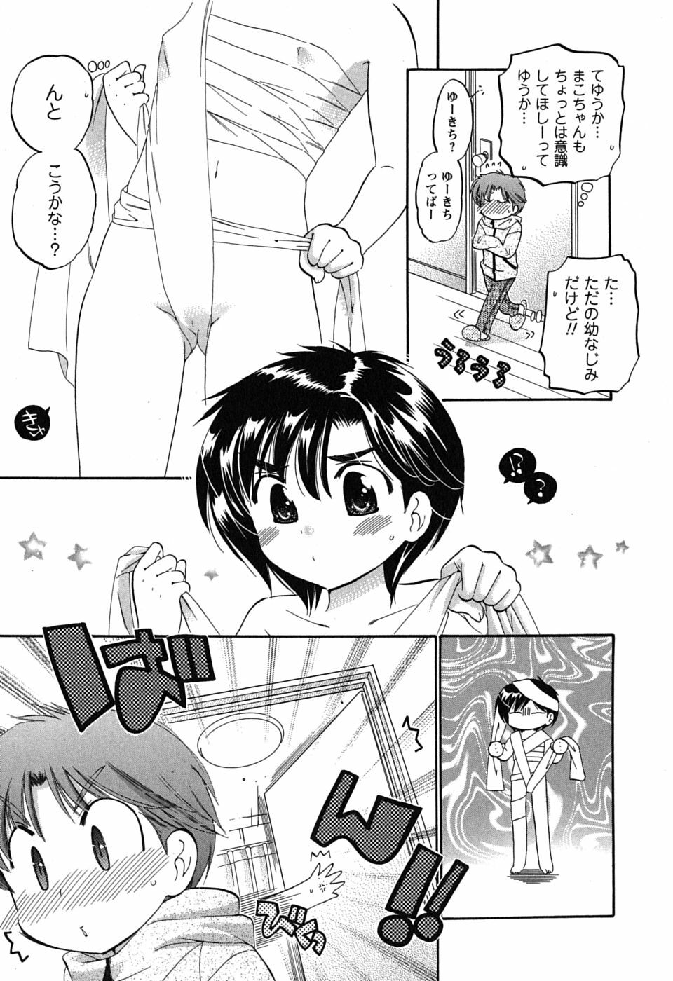 [Nakata Yumi] Mako-chan to Asobo! page 95 full