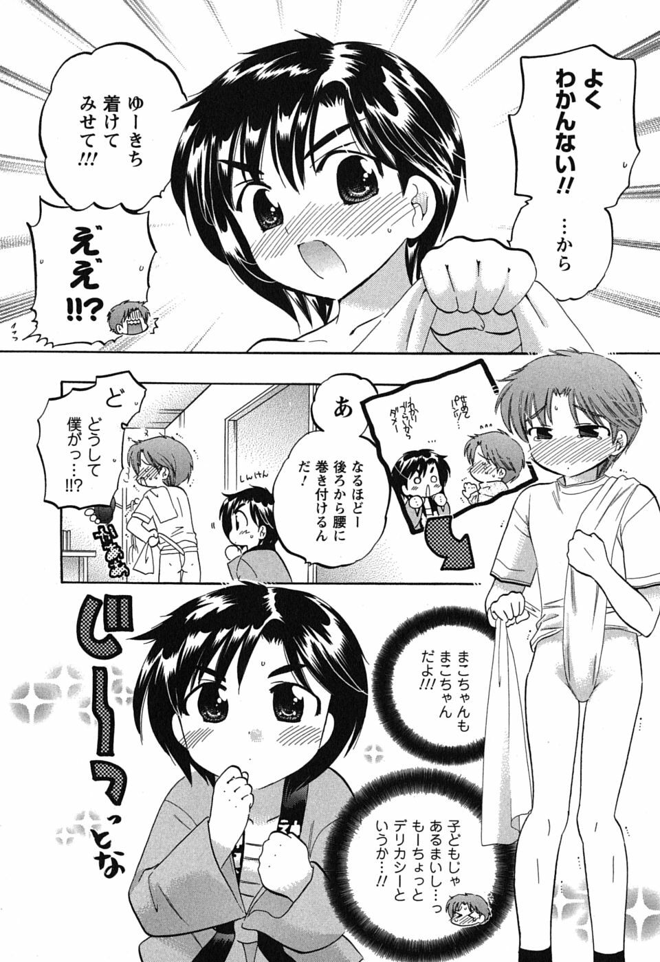 [Nakata Yumi] Mako-chan to Asobo! page 96 full