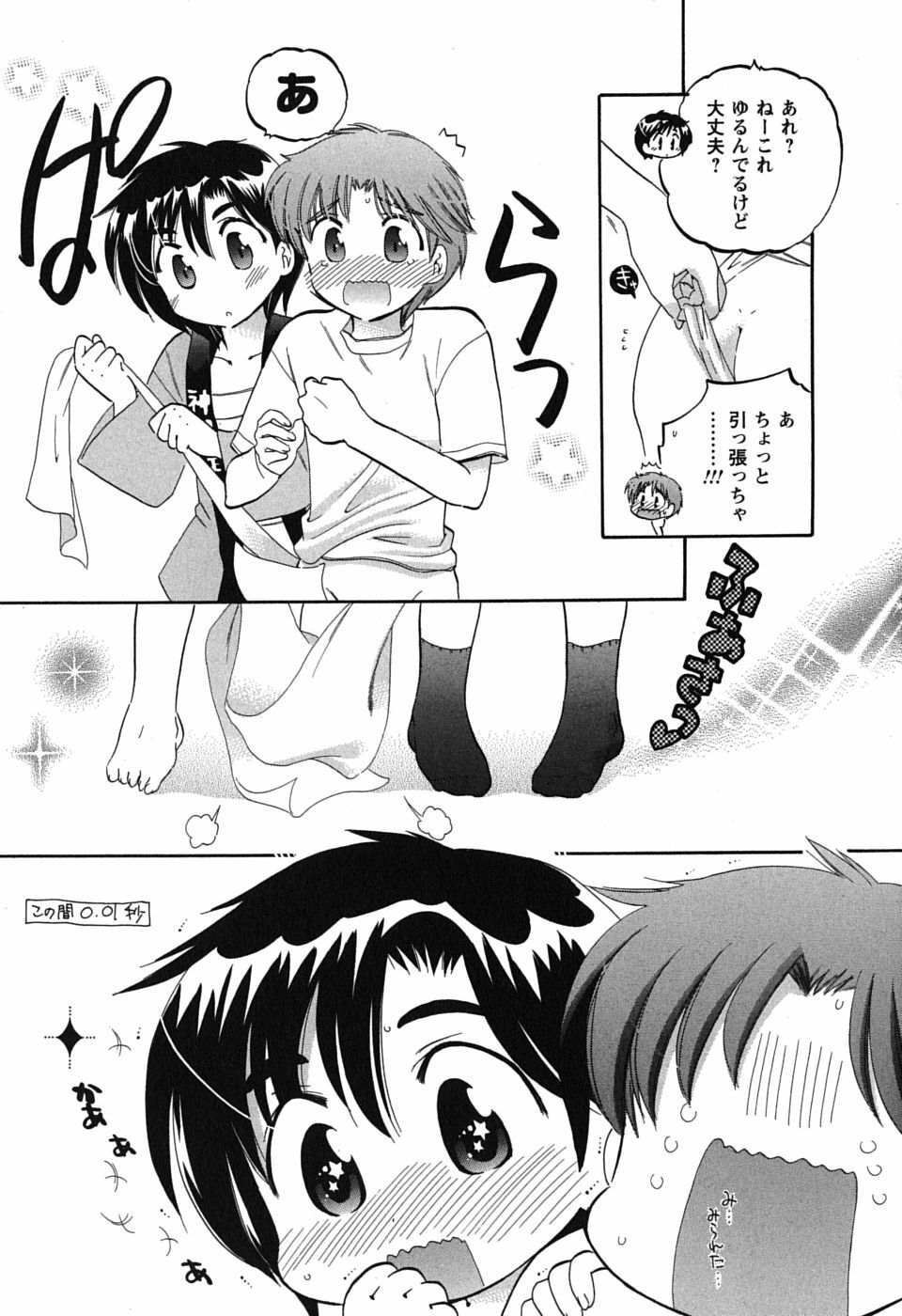 [Nakata Yumi] Mako-chan to Asobo! page 97 full