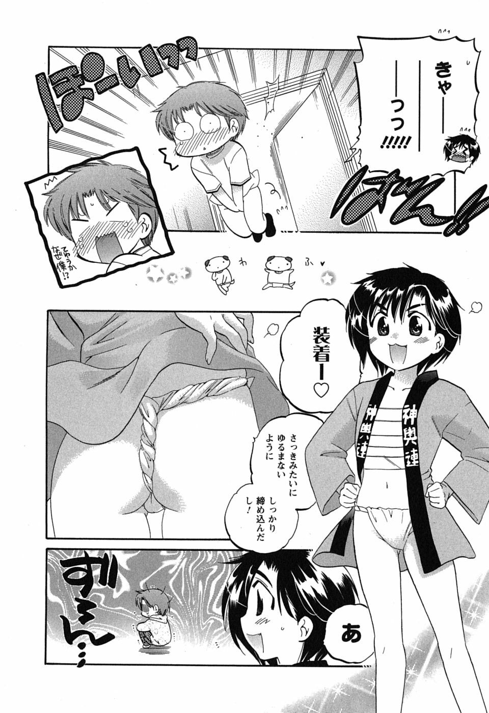 [Nakata Yumi] Mako-chan to Asobo! page 98 full