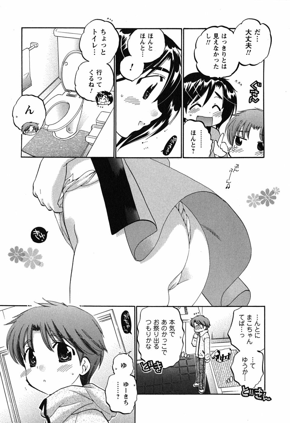 [Nakata Yumi] Mako-chan to Asobo! page 99 full