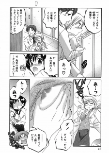 [Nakata Yumi] Mako-chan to Asobo! - page 16