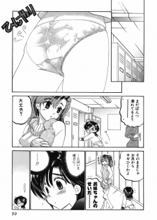 [Nakata Yumi] Mako-chan to Asobo! - page 39