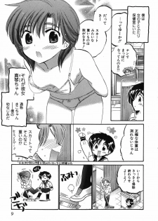 [Nakata Yumi] Mako-chan to Asobo! - page 9