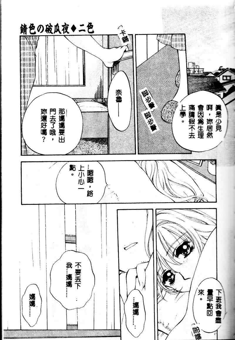 [Arou Rei] Aoi no Kimi Joukan [Chinese] page 107 full