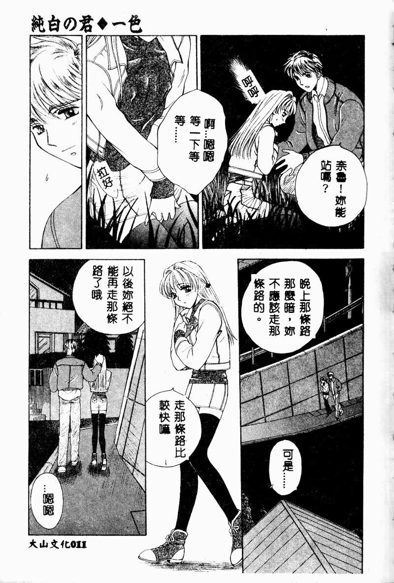 [Arou Rei] Aoi no Kimi Joukan [Chinese] page 13 full