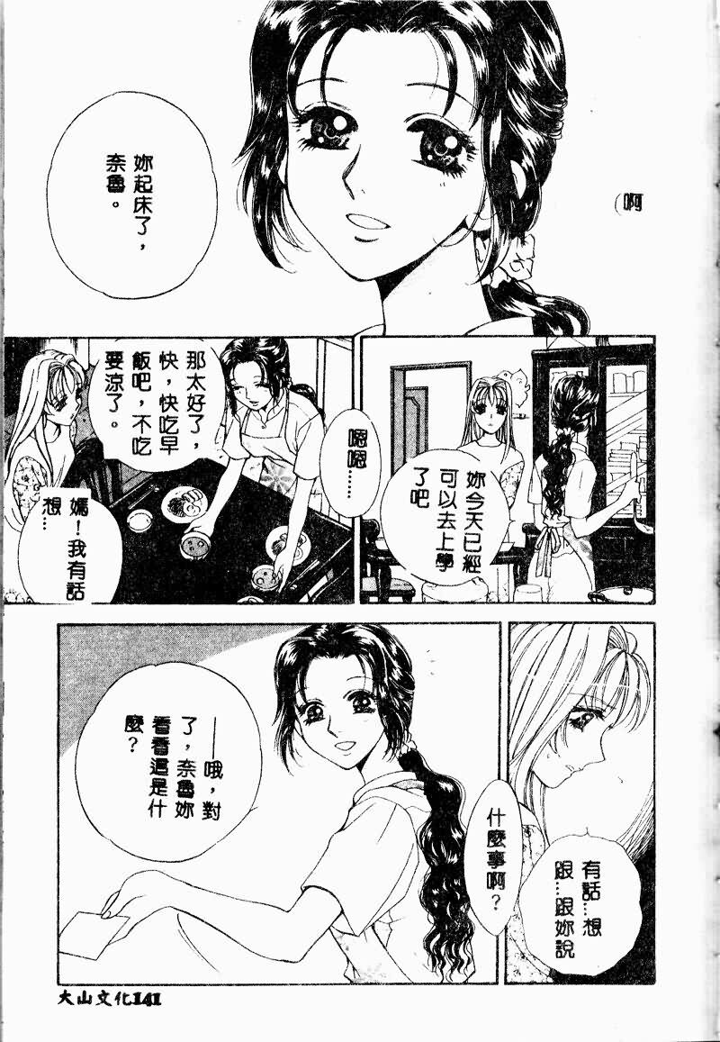 [Arou Rei] Aoi no Kimi Joukan [Chinese] page 136 full