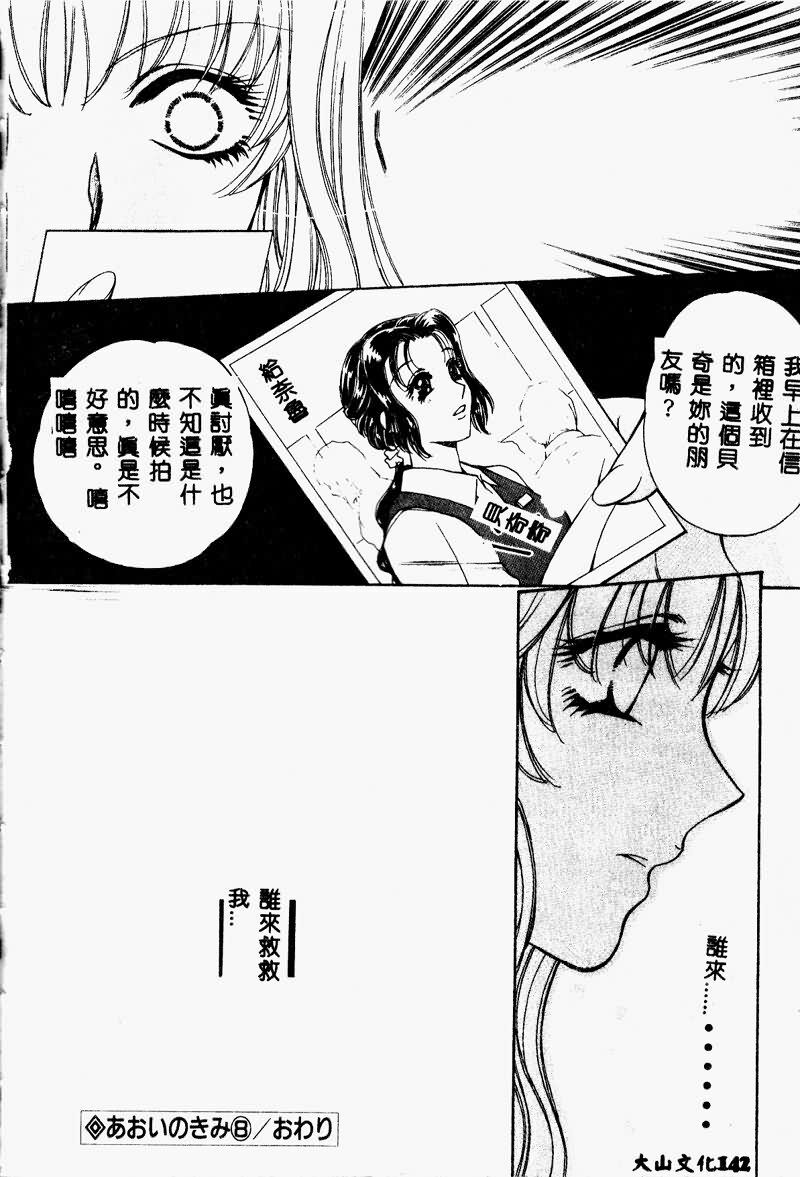 [Arou Rei] Aoi no Kimi Joukan [Chinese] page 137 full