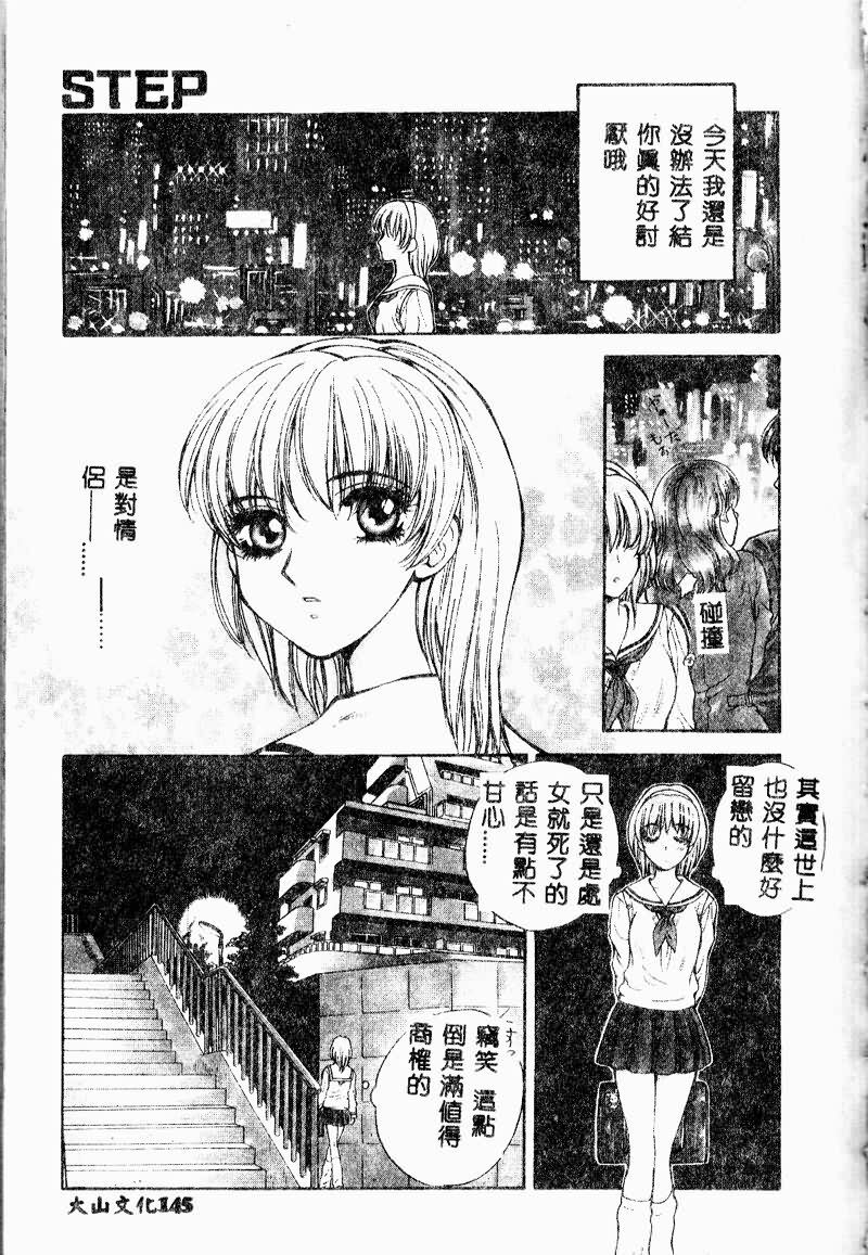 [Arou Rei] Aoi no Kimi Joukan [Chinese] page 140 full