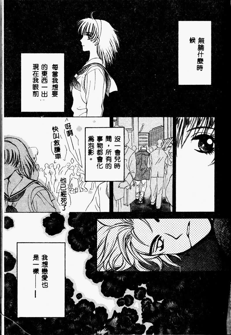 [Arou Rei] Aoi no Kimi Joukan [Chinese] page 156 full