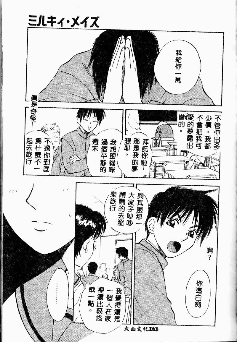 [Arou Rei] Aoi no Kimi Joukan [Chinese] page 158 full