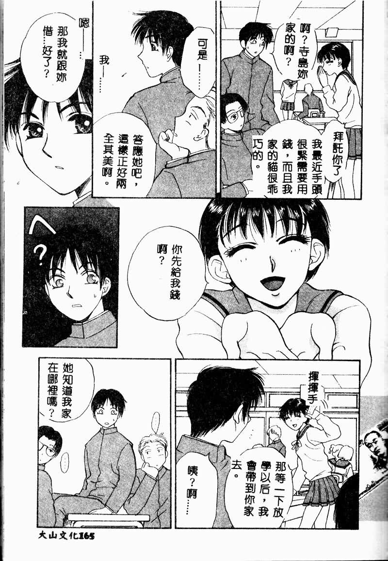 [Arou Rei] Aoi no Kimi Joukan [Chinese] page 160 full