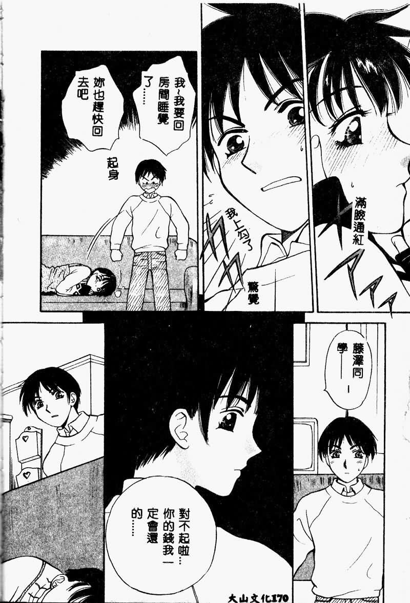 [Arou Rei] Aoi no Kimi Joukan [Chinese] page 165 full