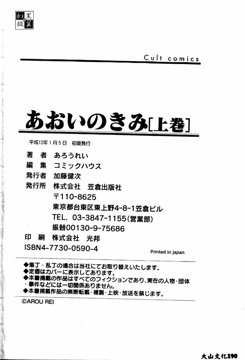 [Arou Rei] Aoi no Kimi Joukan [Chinese] page 179 full
