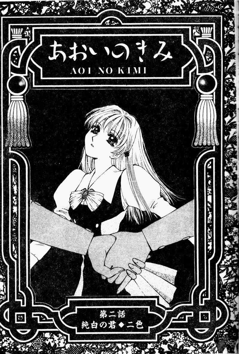 [Arou Rei] Aoi no Kimi Joukan [Chinese] page 23 full