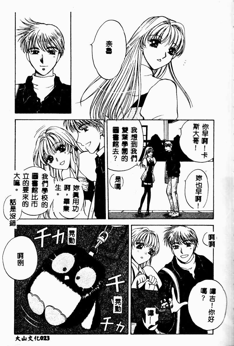 [Arou Rei] Aoi no Kimi Joukan [Chinese] page 25 full