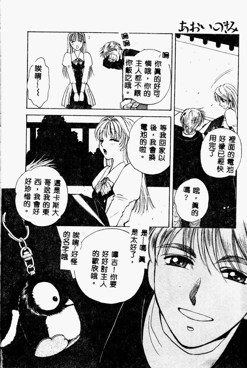 [Arou Rei] Aoi no Kimi Joukan [Chinese] page 26 full