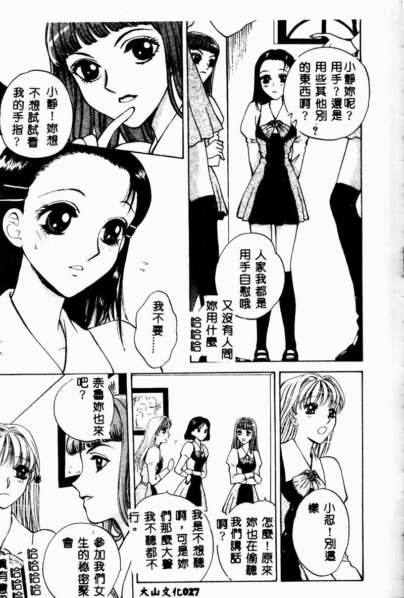 [Arou Rei] Aoi no Kimi Joukan [Chinese] page 29 full