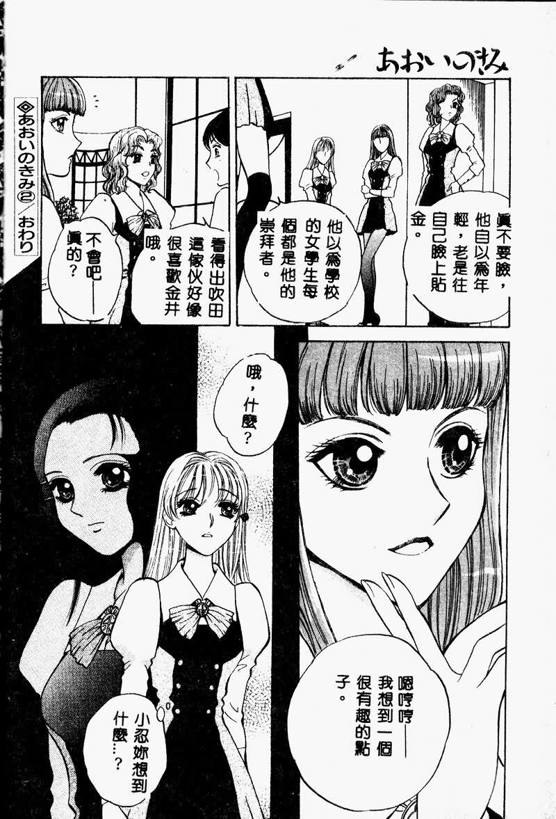 [Arou Rei] Aoi no Kimi Joukan [Chinese] page 39 full