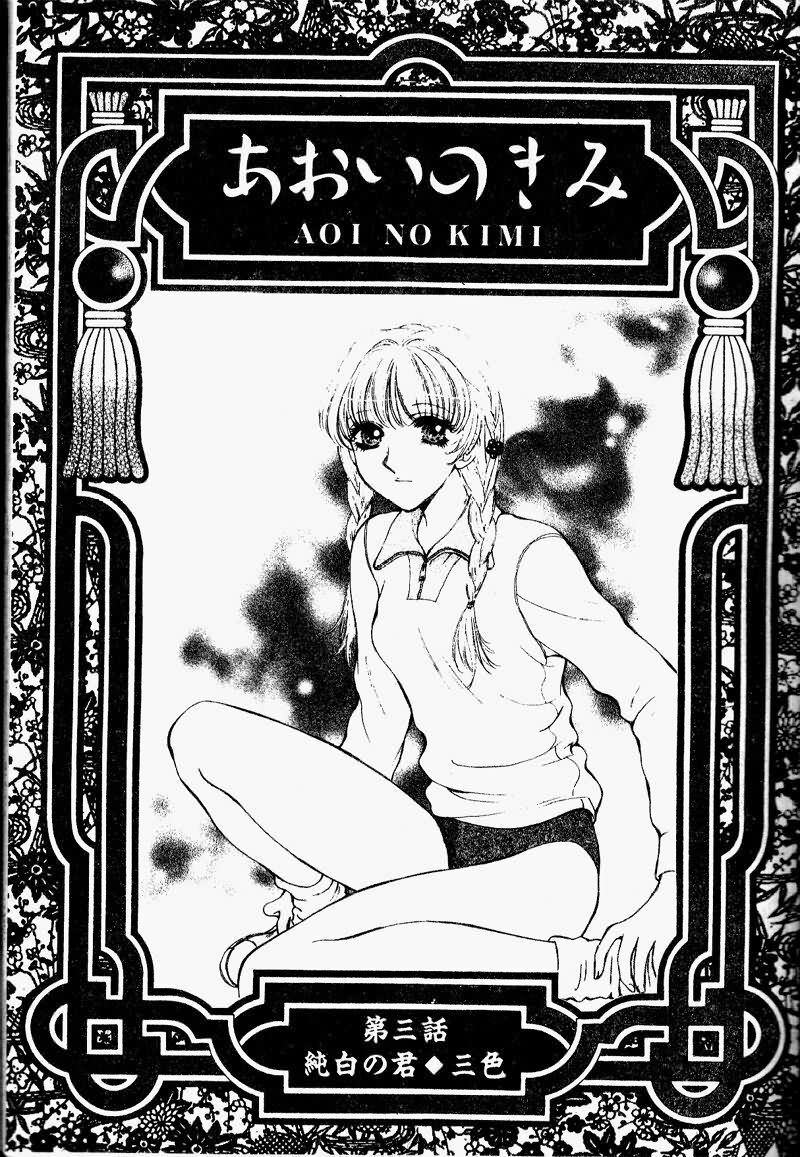 [Arou Rei] Aoi no Kimi Joukan [Chinese] page 40 full
