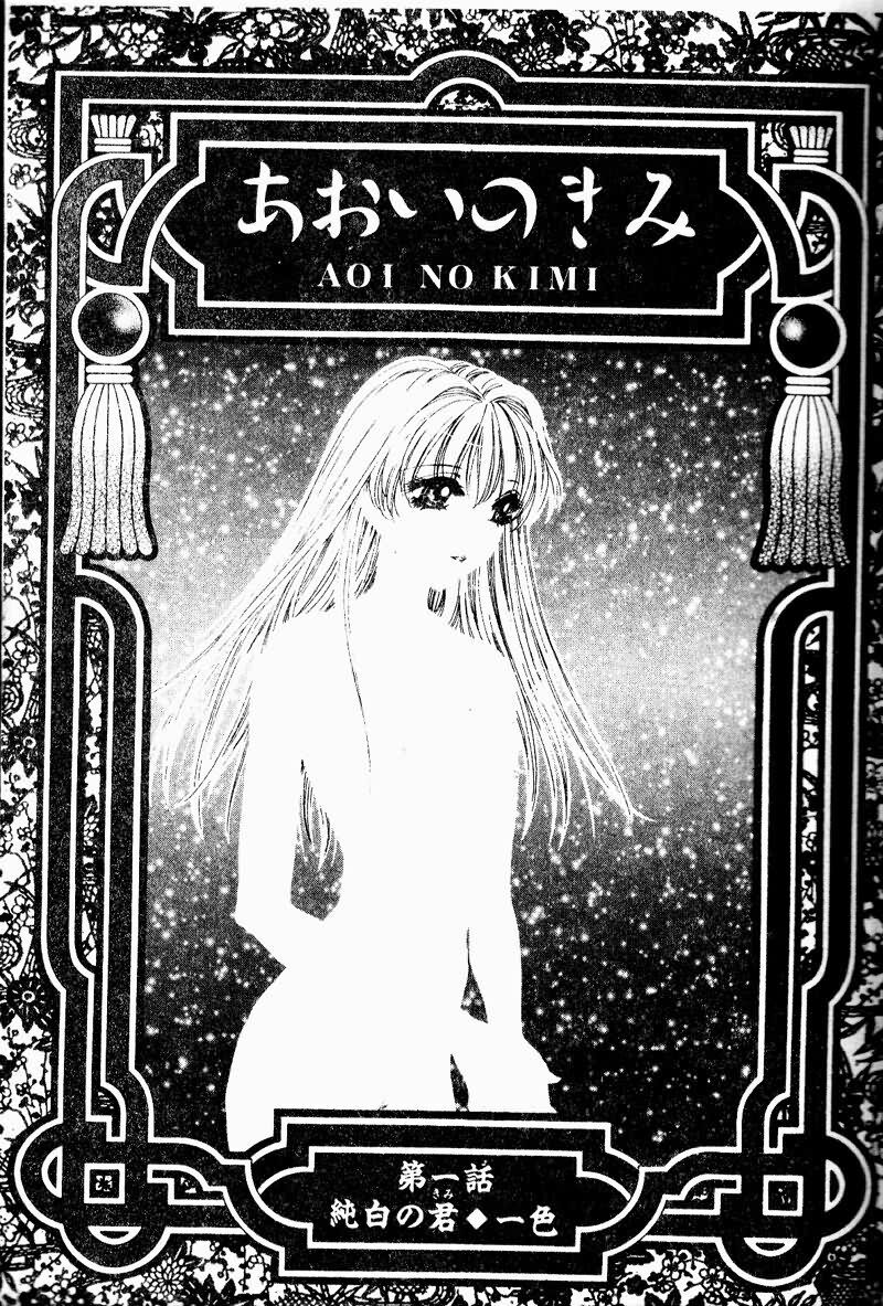 [Arou Rei] Aoi no Kimi Joukan [Chinese] page 7 full