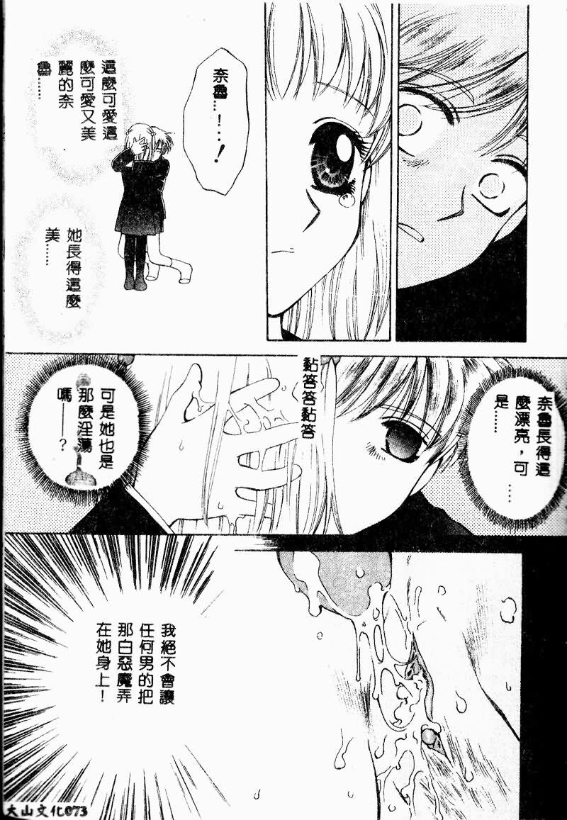 [Arou Rei] Aoi no Kimi Joukan [Chinese] page 72 full