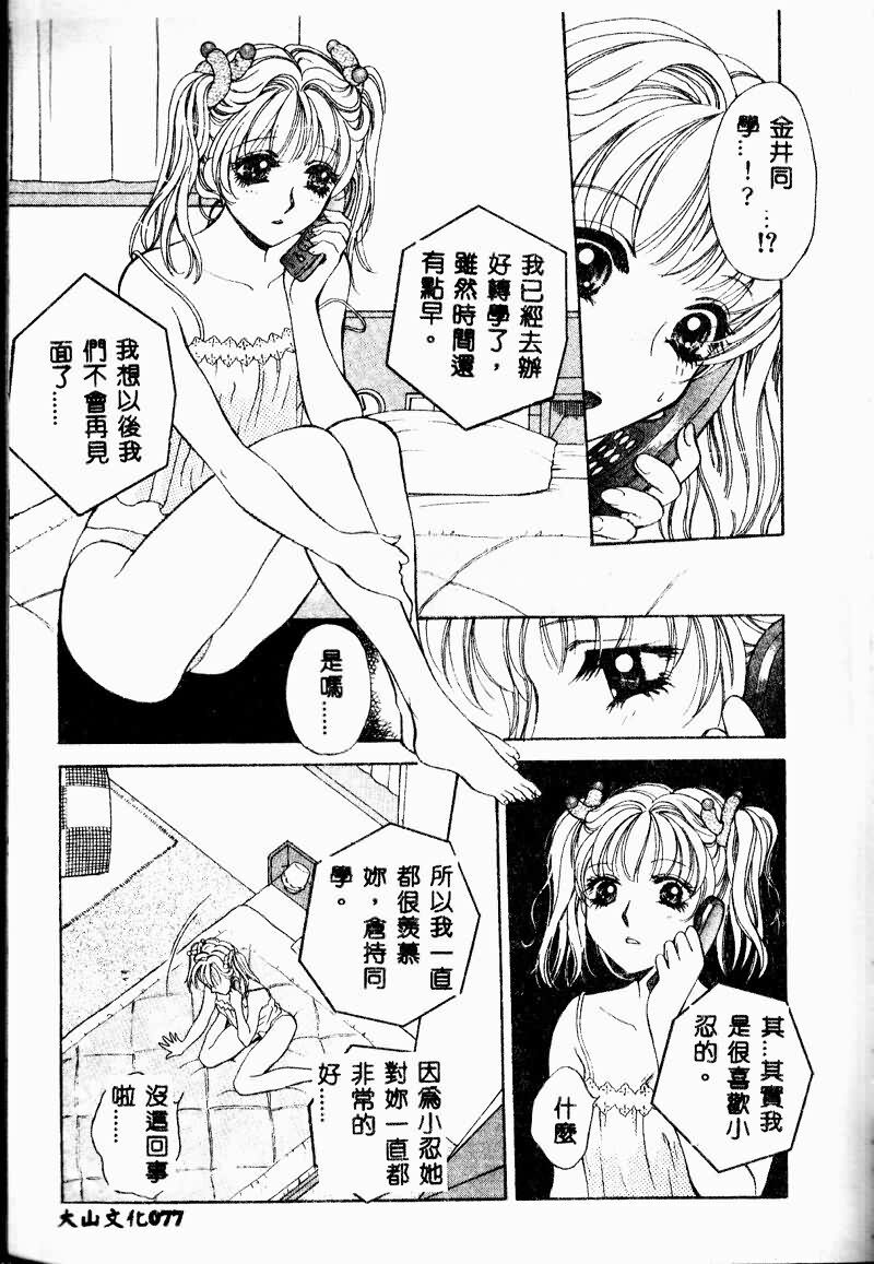 [Arou Rei] Aoi no Kimi Joukan [Chinese] page 76 full