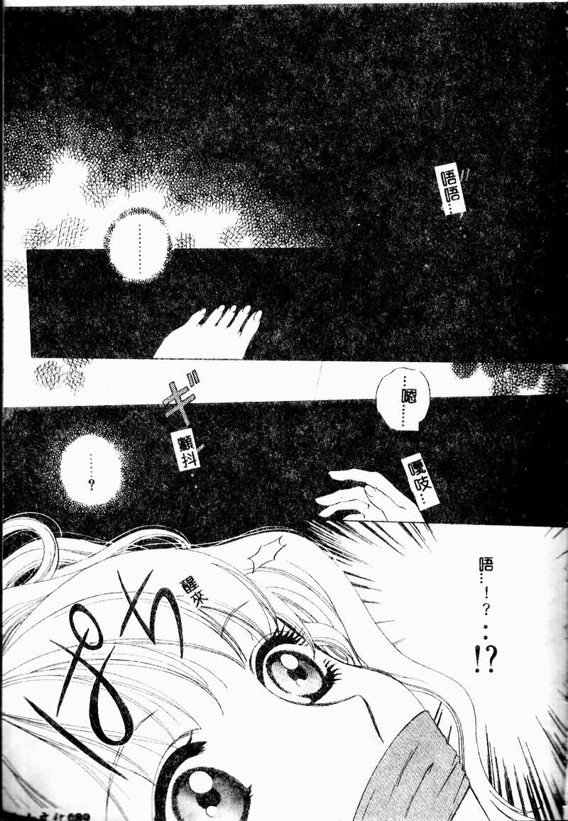 [Arou Rei] Aoi no Kimi Joukan [Chinese] page 87 full