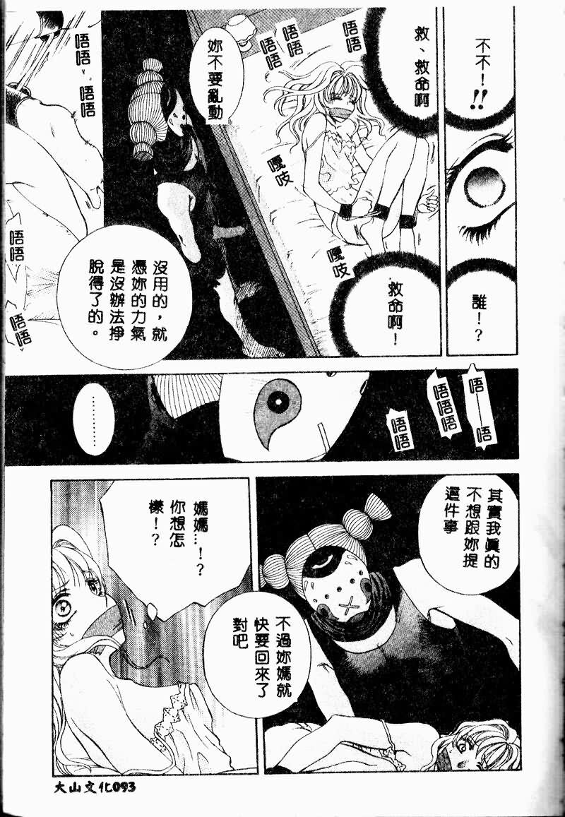 [Arou Rei] Aoi no Kimi Joukan [Chinese] page 90 full