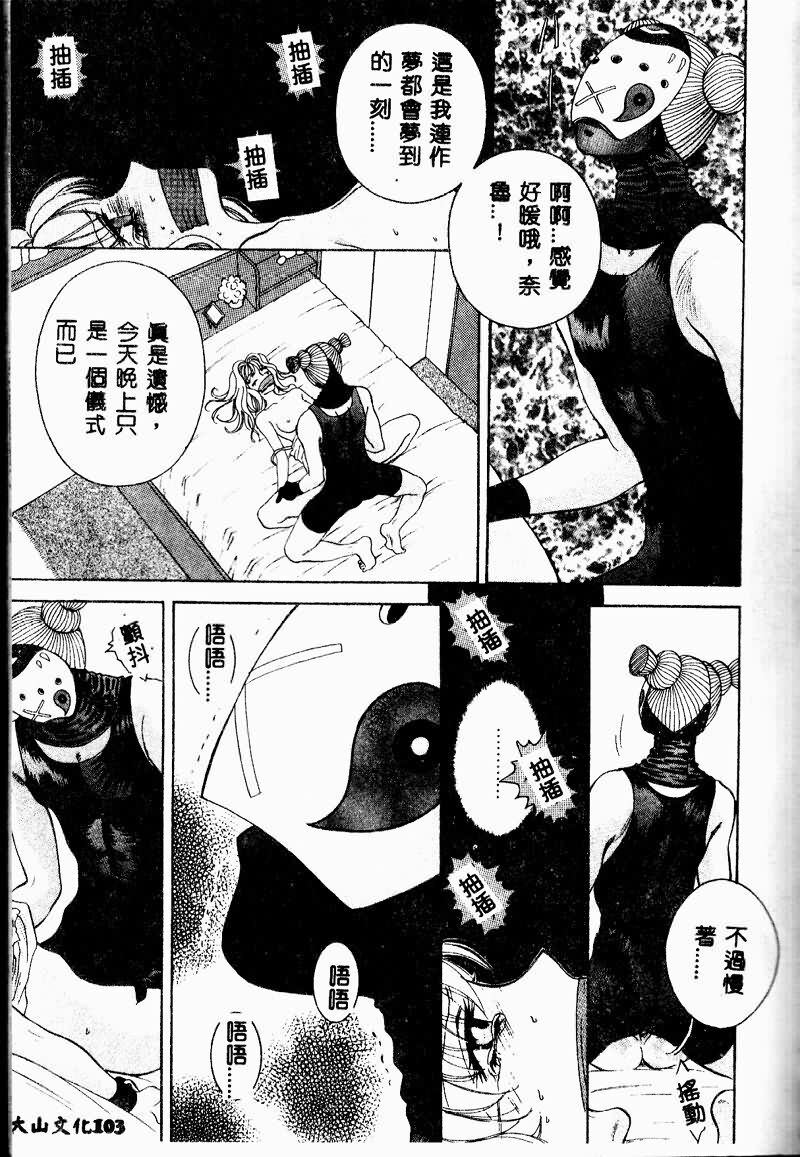 [Arou Rei] Aoi no Kimi Joukan [Chinese] page 99 full