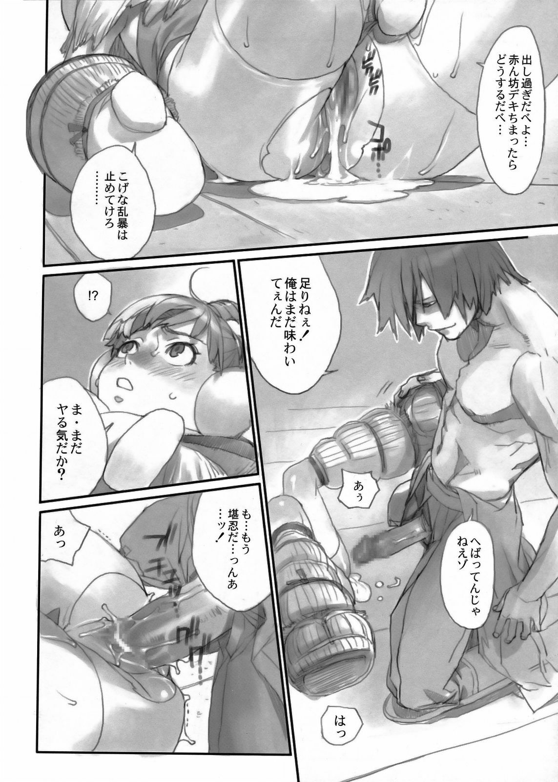 (C69) [enuma elish (Yukimi)] Sengoku Basara (Sengoku Basara) page 15 full