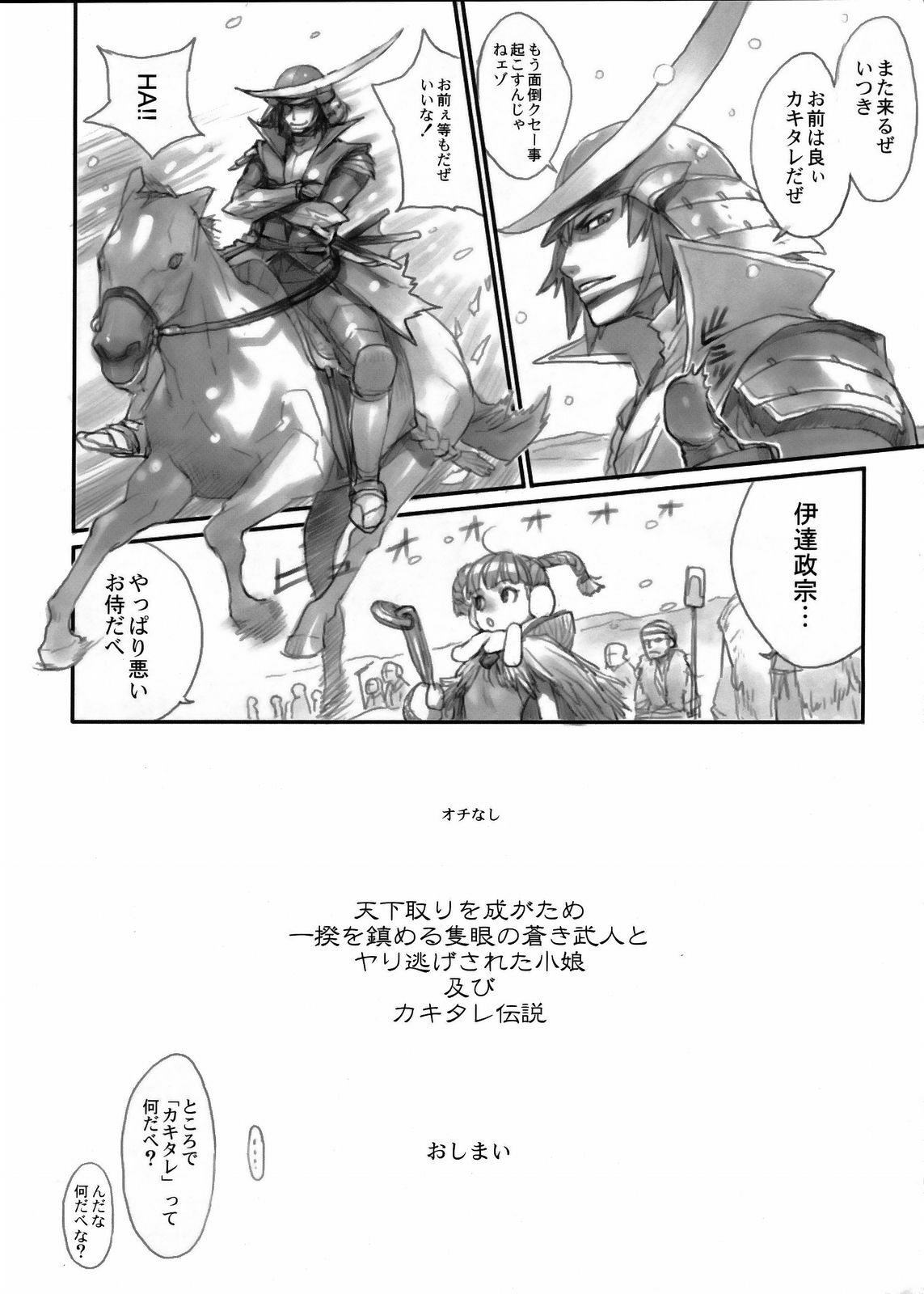 (C69) [enuma elish (Yukimi)] Sengoku Basara (Sengoku Basara) page 17 full