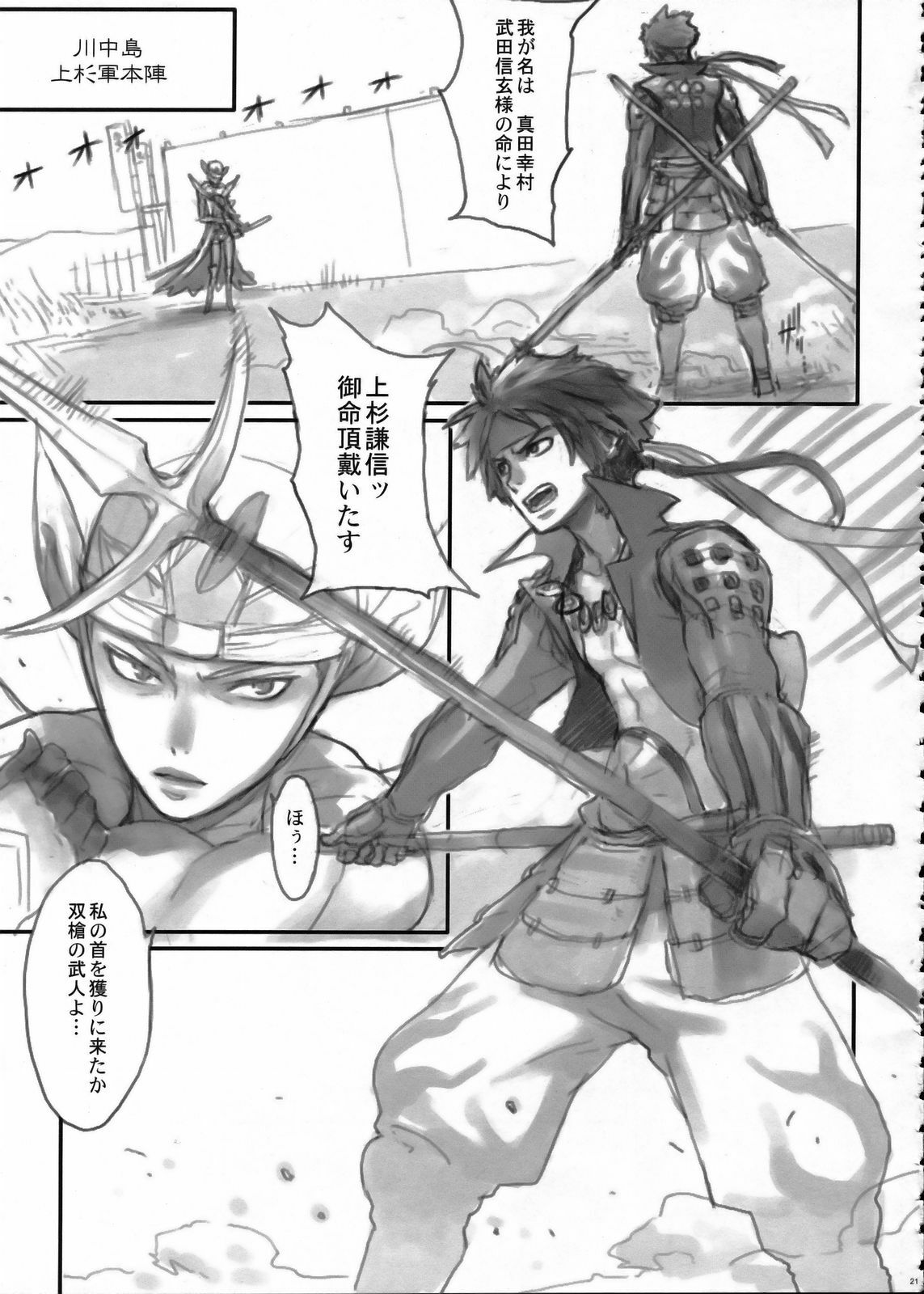 (C69) [enuma elish (Yukimi)] Sengoku Basara (Sengoku Basara) page 20 full