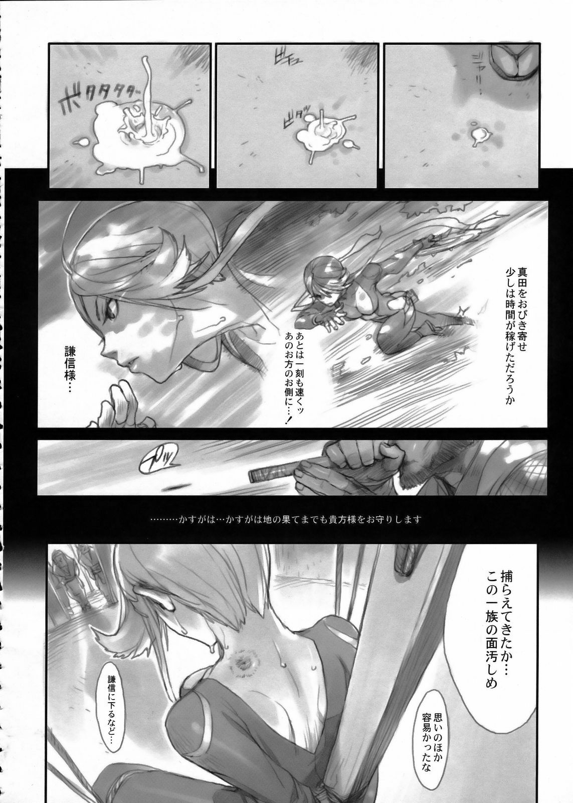 (C69) [enuma elish (Yukimi)] Sengoku Basara (Sengoku Basara) page 23 full