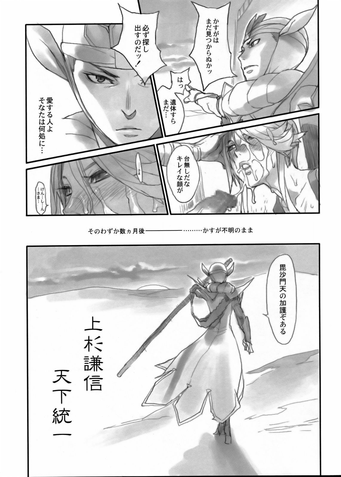 (C69) [enuma elish (Yukimi)] Sengoku Basara (Sengoku Basara) page 28 full