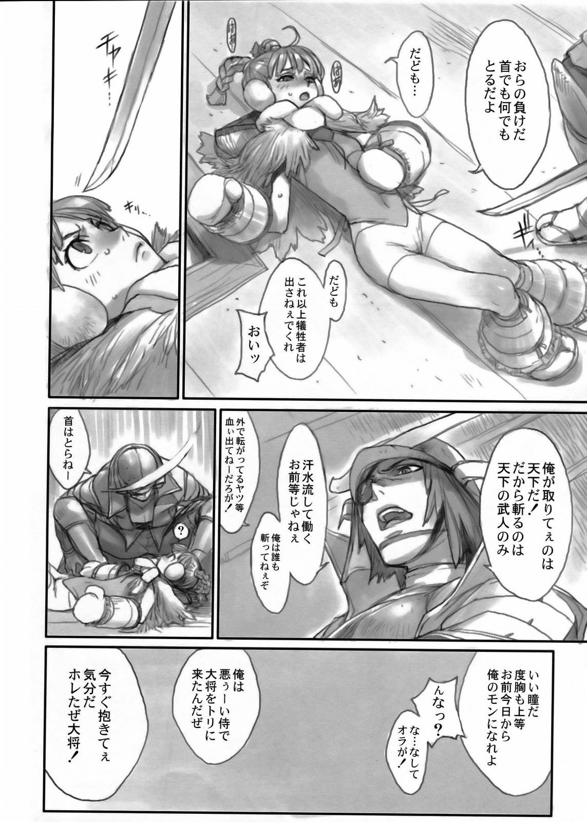 (C69) [enuma elish (Yukimi)] Sengoku Basara (Sengoku Basara) page 7 full