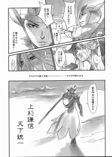 (C69) [enuma elish (Yukimi)] Sengoku Basara (Sengoku Basara) - page 28