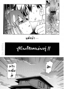 [Inu] Hatsu Inu - Anfang Hund Ch. 2-4, 10 [Thai ภาษาไทย] [DoJiNiGa] - page 38